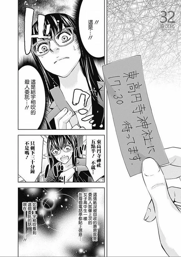 第32话 旧友（前篇）  第16页