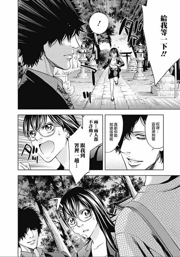 第32话 旧友（前篇）  第18页