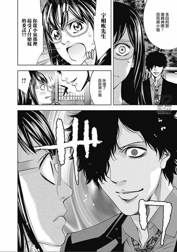 第32话 旧友（前篇）  第20页