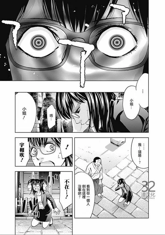第32话 旧友（前篇）  第21页