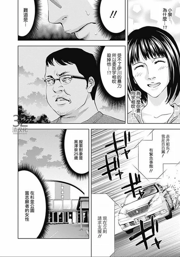 第32话 旧友（前篇）  第22页