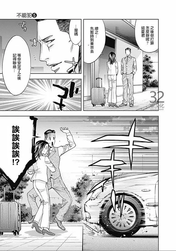第32话 旧友（前篇）  第23页