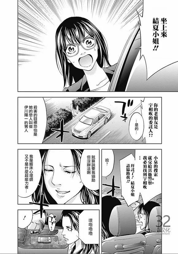 第32话 旧友（前篇）  第24页