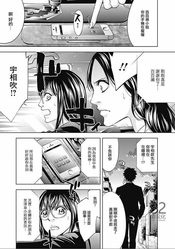 第32话 旧友（前篇）  第25页