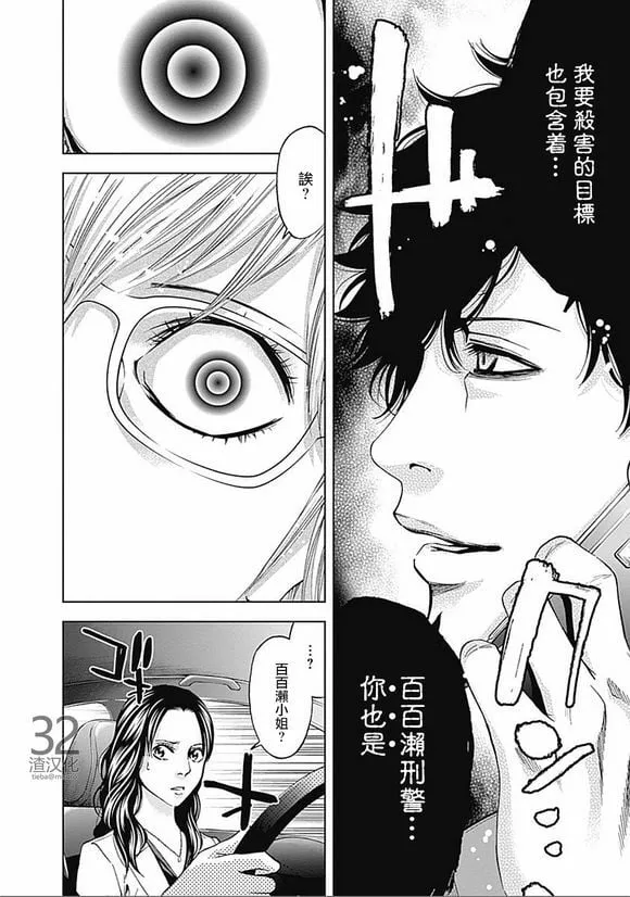 第32话 旧友（前篇）  第26页