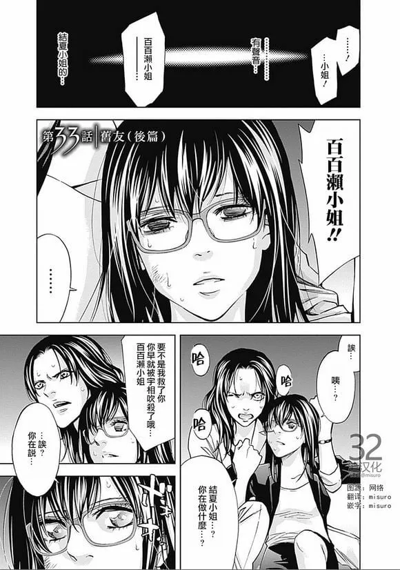 第33话 旧友（后篇）  第1页