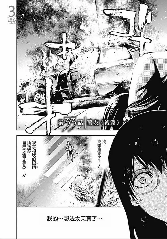 第33话 旧友（后篇）  第2页
