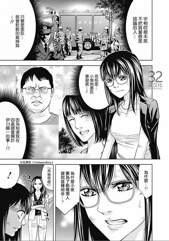 第33话 旧友（后篇）  第3页
