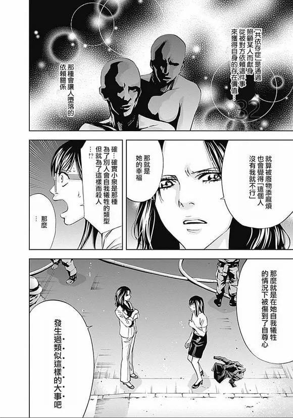 第33话 旧友（后篇）  第4页