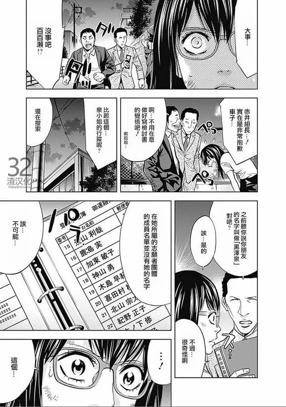 第33话 旧友（后篇）  第5页