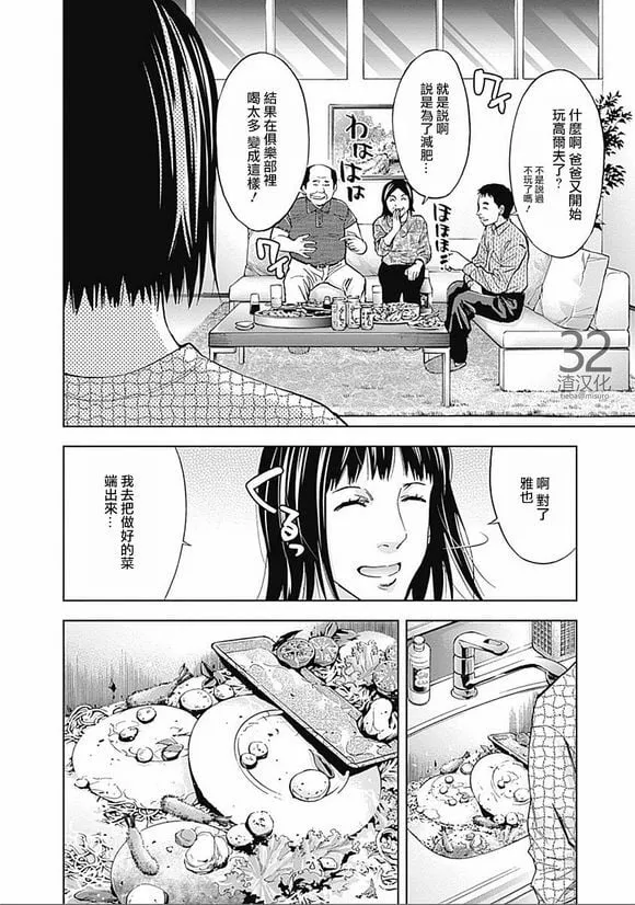 第33话 旧友（后篇）  第8页