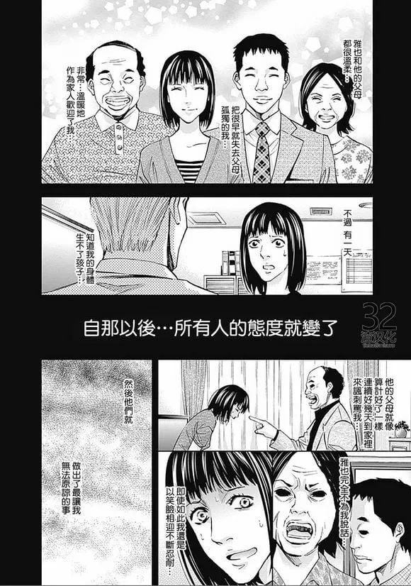 第33话 旧友（后篇）  第10页