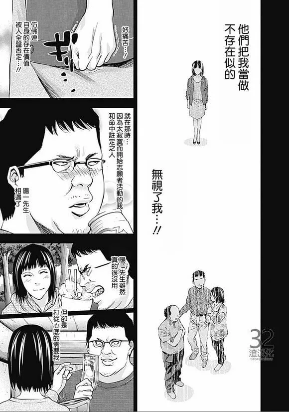 第33话 旧友（后篇）  第11页