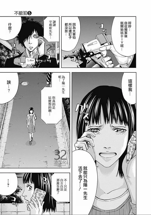 第33话 旧友（后篇）  第17页