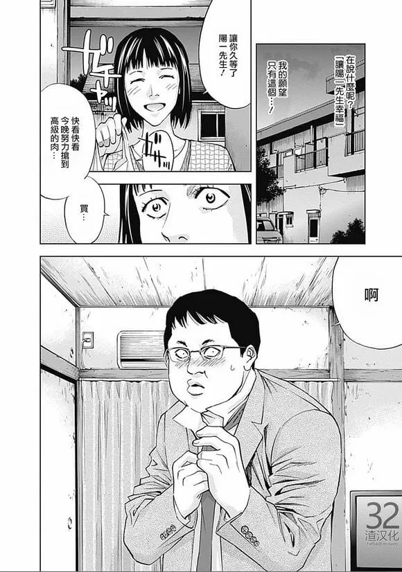 第33话 旧友（后篇）  第18页