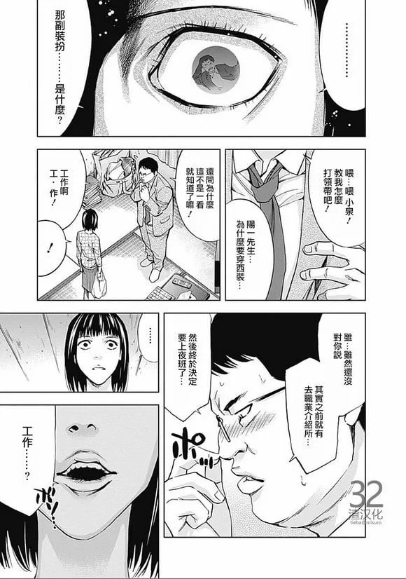 第33话 旧友（后篇）  第19页