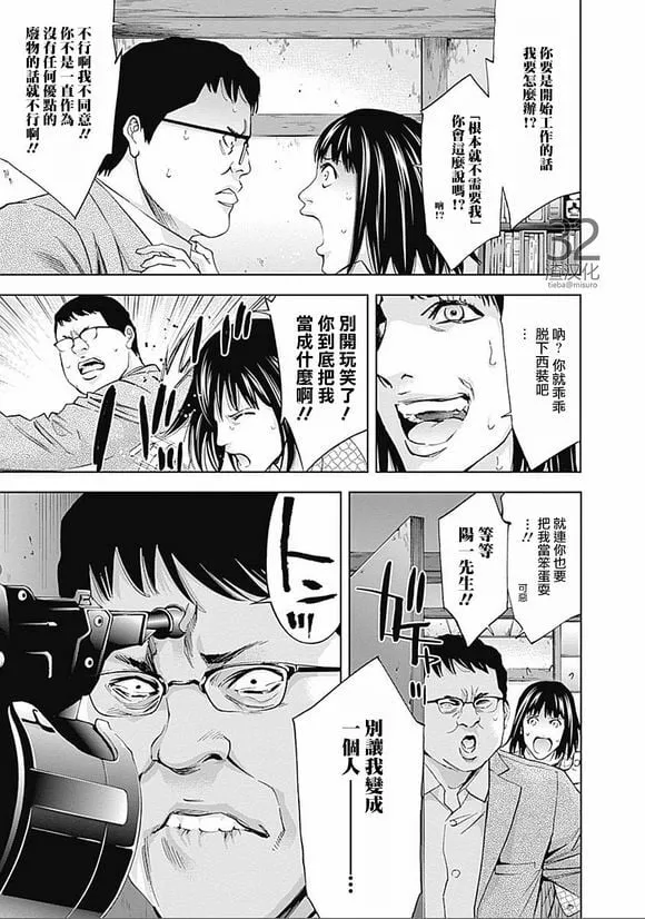 第33话 旧友（后篇）  第21页