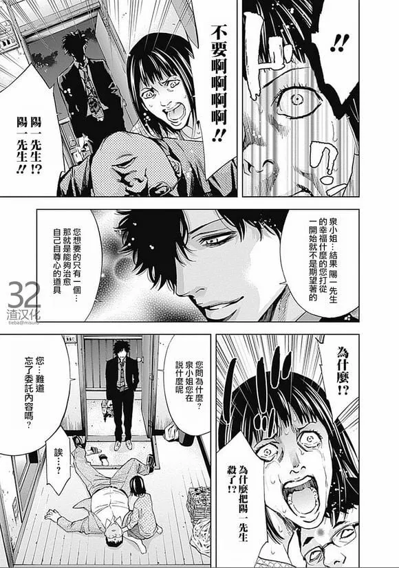 第33话 旧友（后篇）  第23页