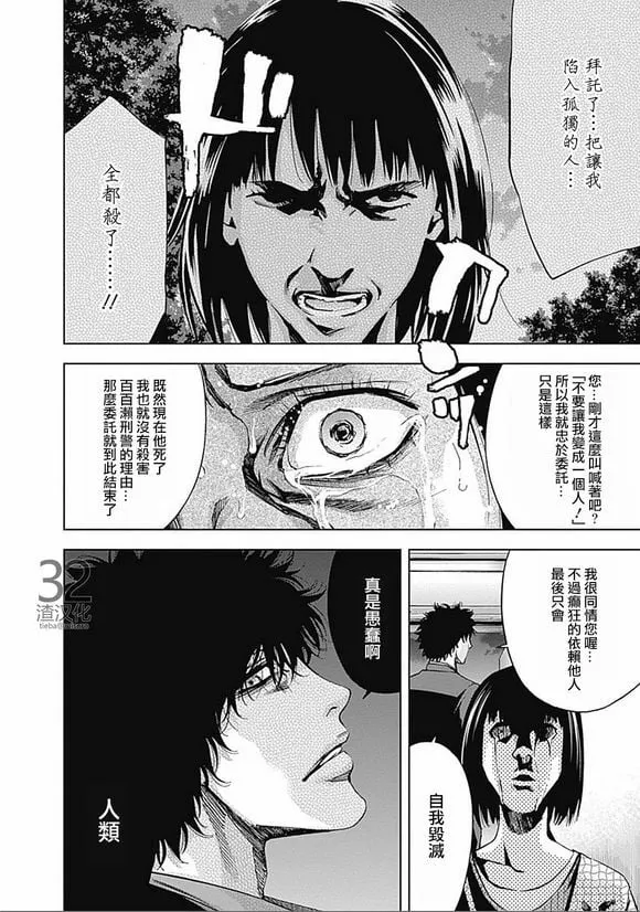 第33话 旧友（后篇）  第24页