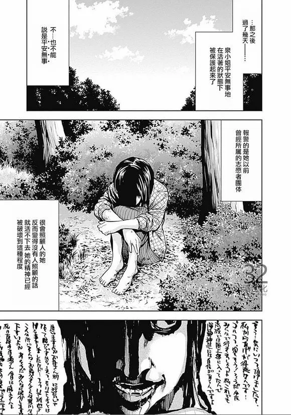 第33话 旧友（后篇）  第25页