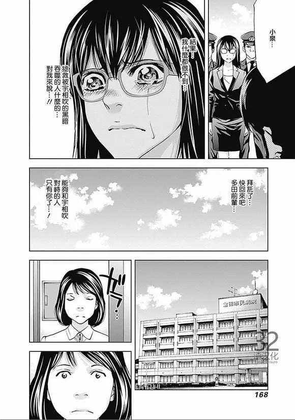 第33话 旧友（后篇）  第26页