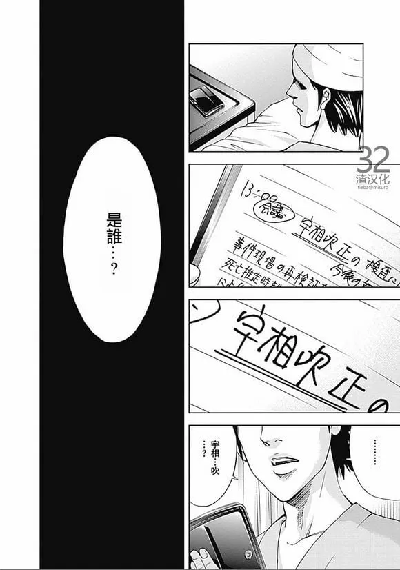 第33话 旧友（后篇）  第28页