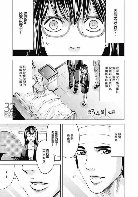 第34话 光辉  第1页