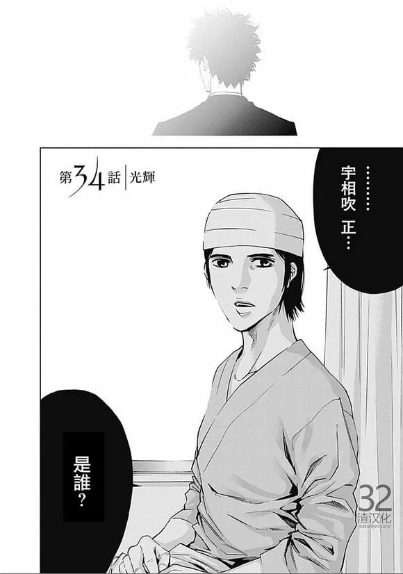 第34话 光辉  第2页