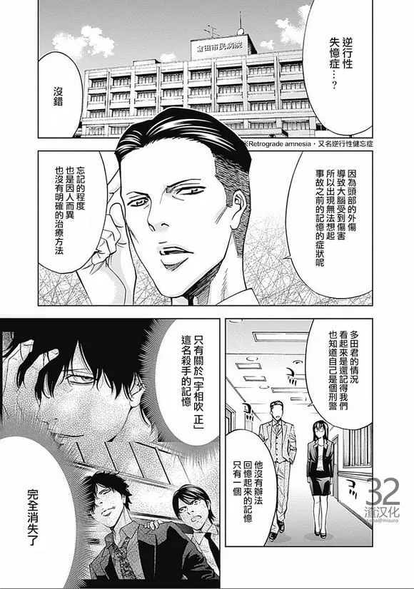 第34话 光辉  第3页