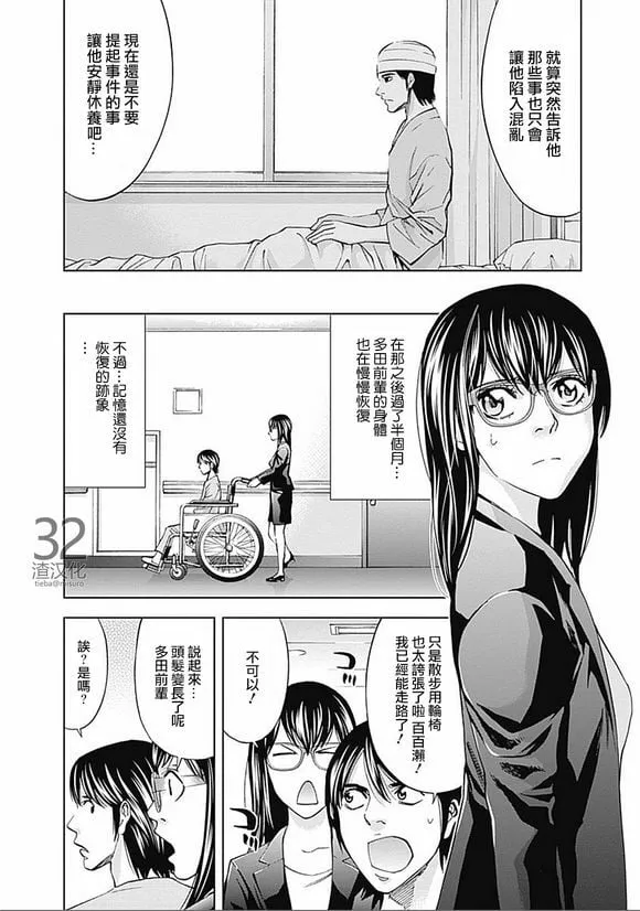第34话 光辉  第4页