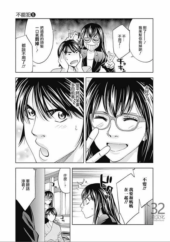 第34话 光辉  第5页