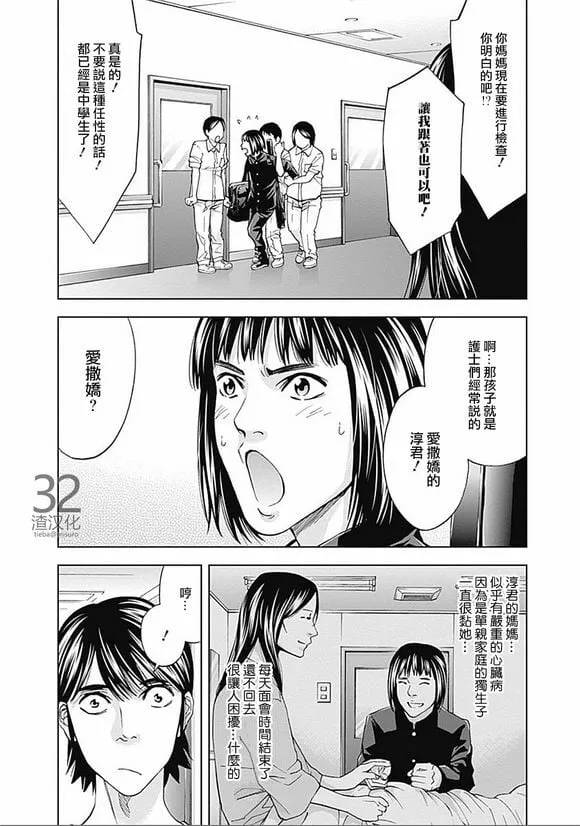 第34话 光辉  第6页