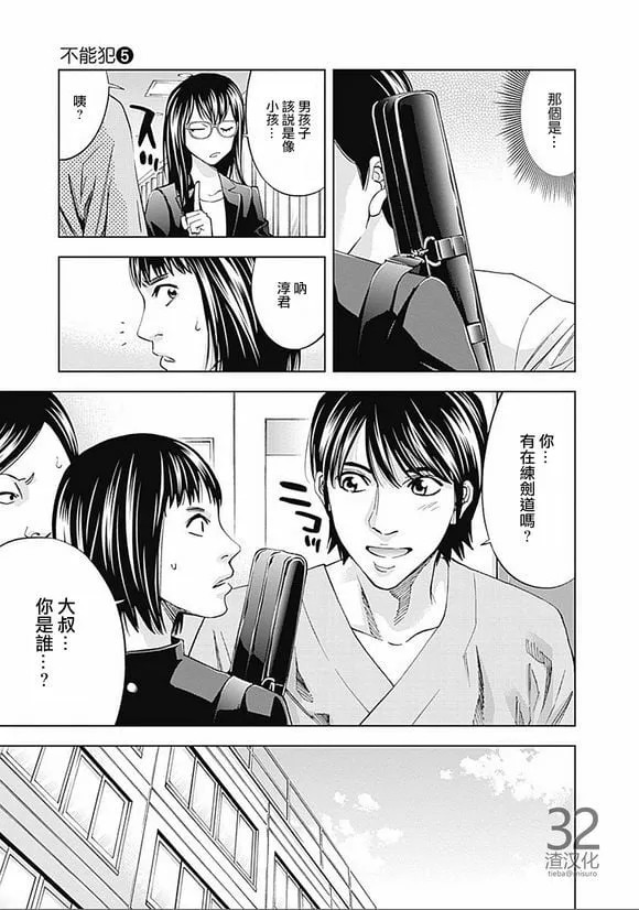 第34话 光辉  第7页
