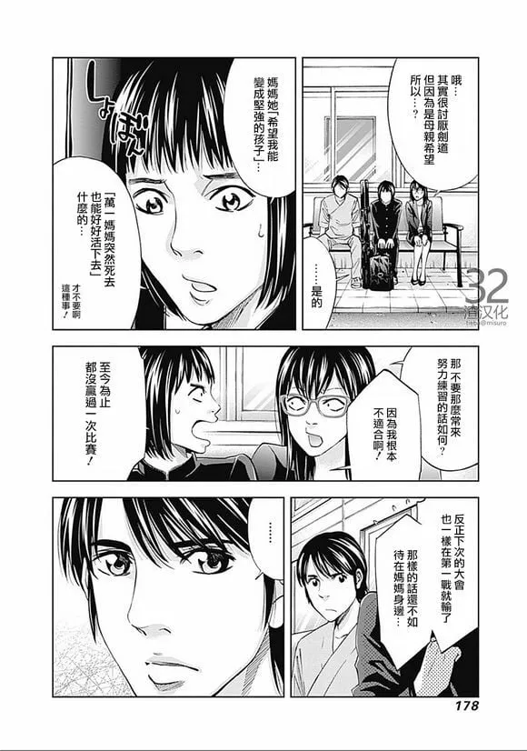 第34话 光辉  第8页