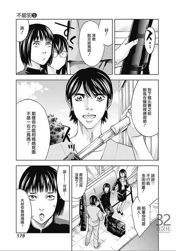 第34话 光辉  第9页