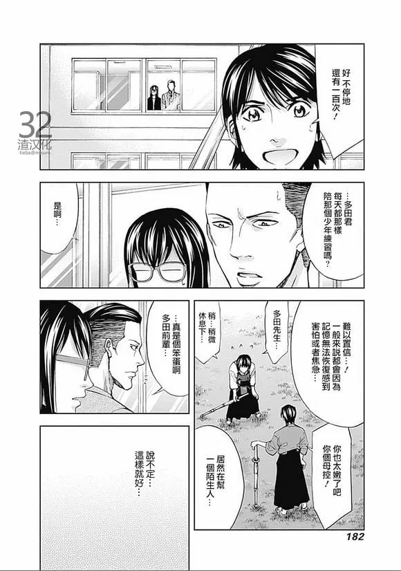 第34话 光辉  第12页