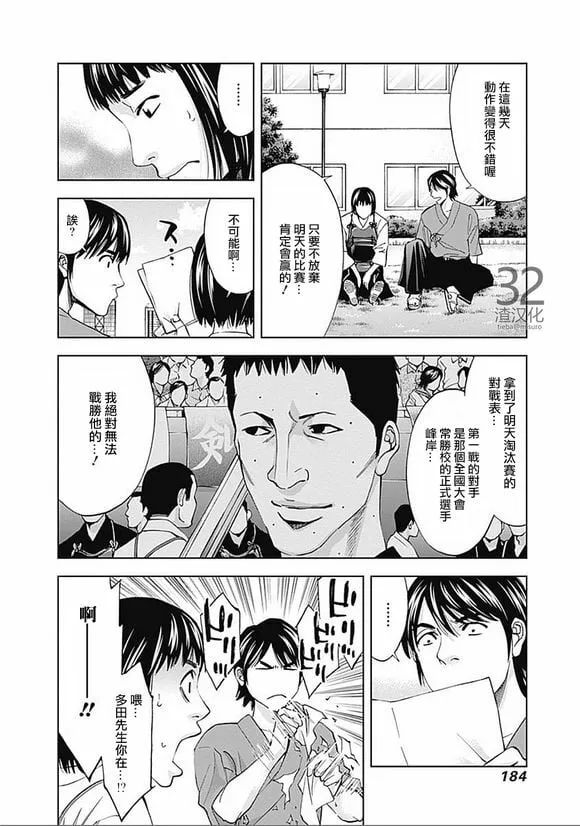 第34话 光辉  第14页