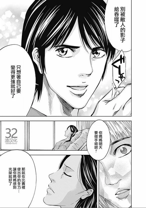 第34话 光辉  第15页