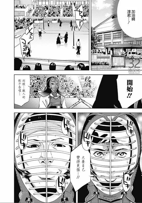 第34话 光辉  第16页