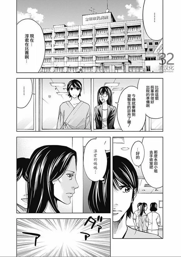 第34话 光辉  第17页