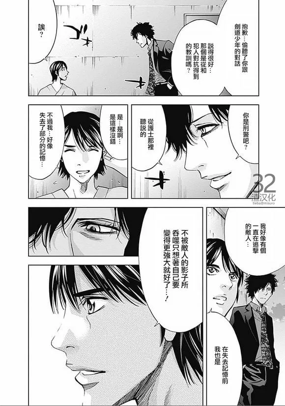 第34话 光辉  第22页