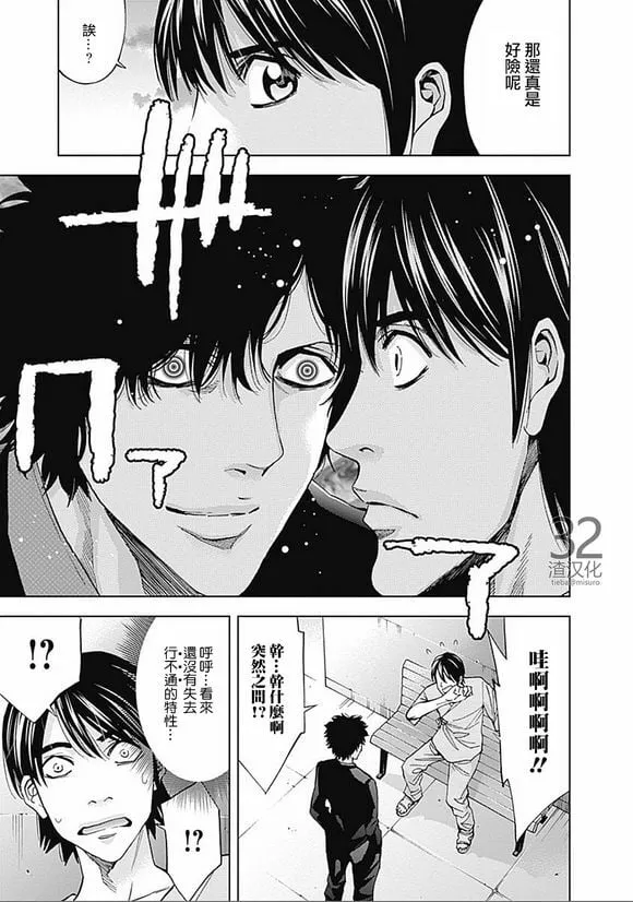 第34话 光辉  第23页