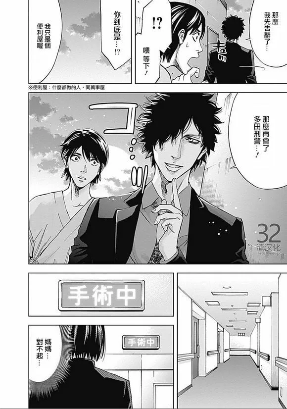 第34话 光辉  第24页