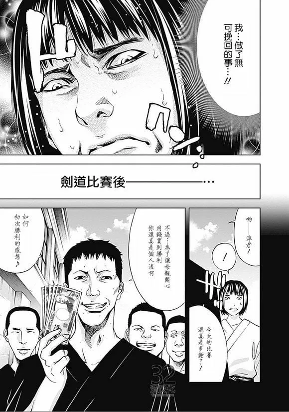 第34话 光辉  第25页