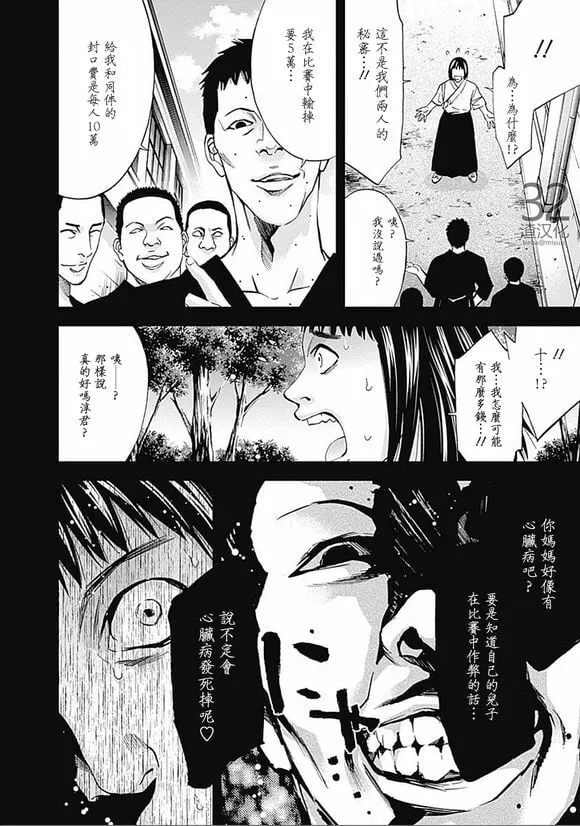 第34话 光辉  第26页