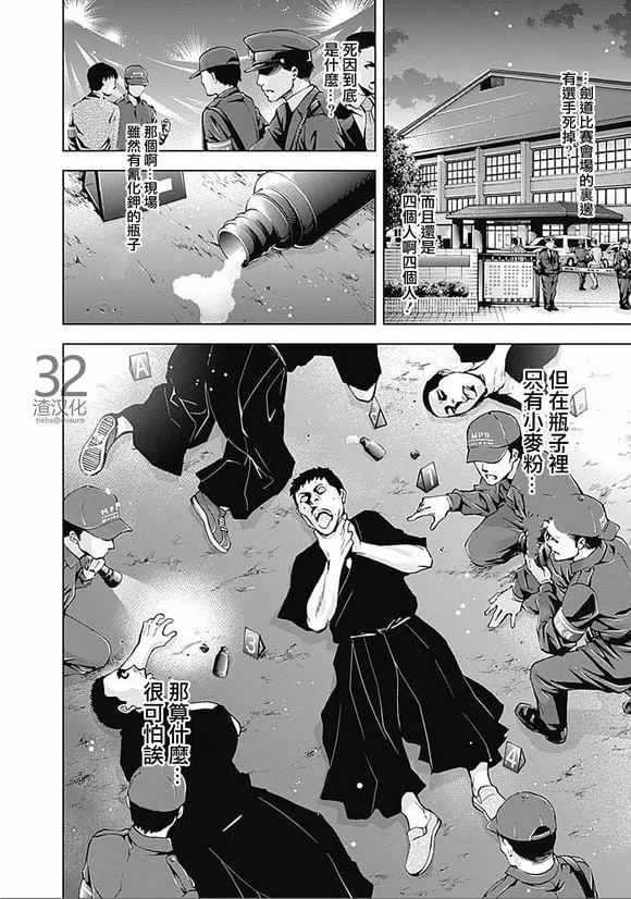 第34话 光辉  第28页