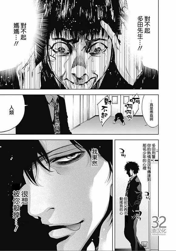 第34话 光辉  第29页