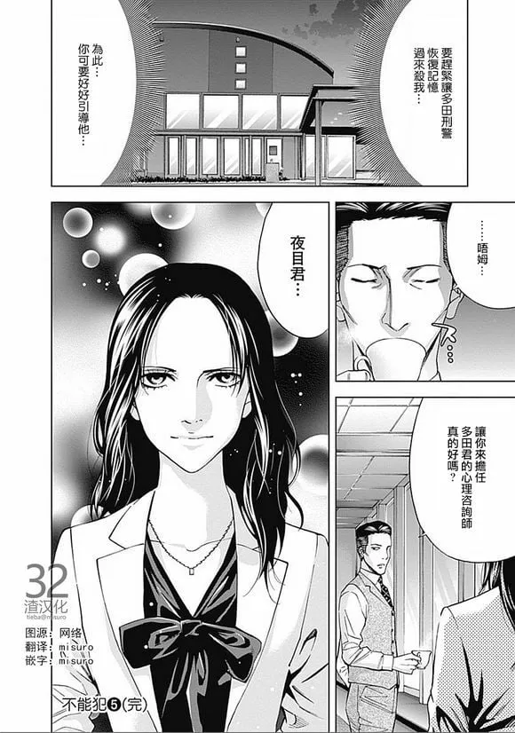 第34话 光辉  第30页