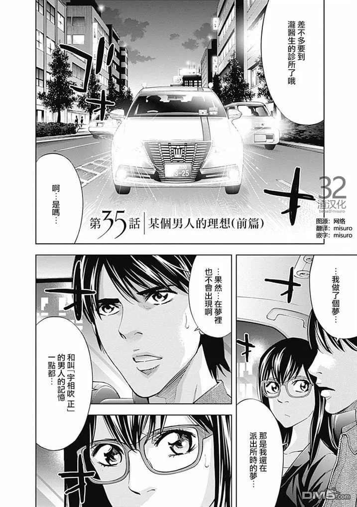 第34话 光辉  第34页