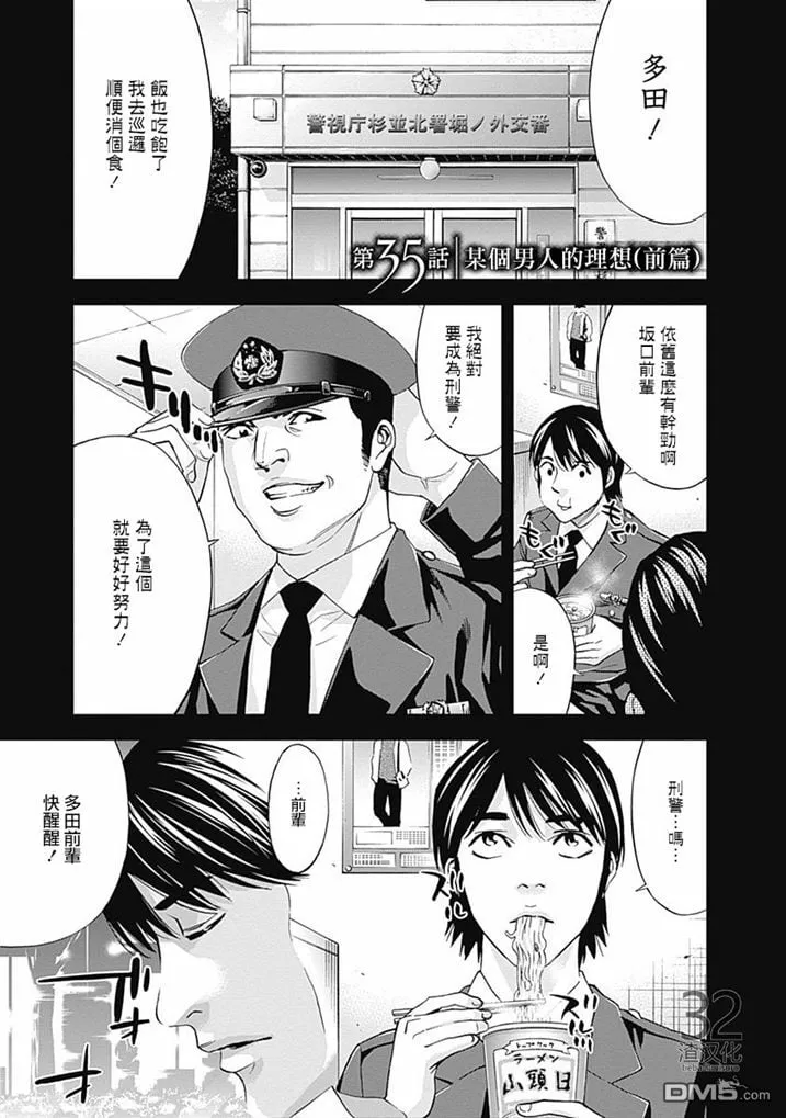 第35话 某个男人的理想（前篇）  第1页